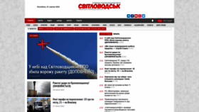 What Svetlovodsk.com.ua website looked like in 2022 (1 year ago)