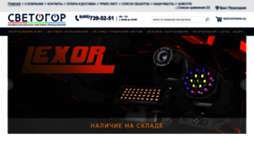 What Svetogor.ru website looked like in 2022 (1 year ago)