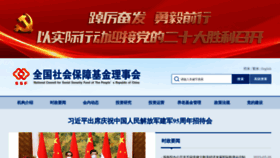 What Ssf.gov.cn website looked like in 2022 (1 year ago)
