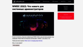 What Shortcut.ru website looked like in 2022 (1 year ago)