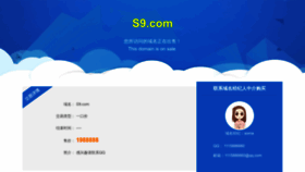 What S9.com website looked like in 2022 (1 year ago)