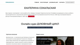 What Sokalskaya.ru website looked like in 2022 (1 year ago)