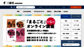 What Sanshusha.co.jp website looked like in 2022 (1 year ago)