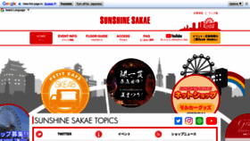 What Sunshine-sakae.jp website looked like in 2022 (1 year ago)