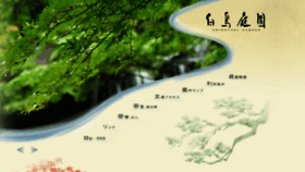 What Shirotori-garden.jp website looked like in 2022 (1 year ago)