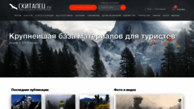 What Skitalets.ru website looked like in 2022 (1 year ago)