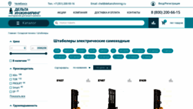 What Shtabeler-elektricheskiy-samokhodnyy.ru website looked like in 2022 (1 year ago)