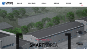 What Smartkor.kr website looked like in 2022 (1 year ago)