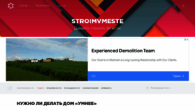 What Stroimvmeste.com.ua website looked like in 2022 (1 year ago)