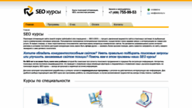 What Seokursy.ru website looked like in 2022 (1 year ago)