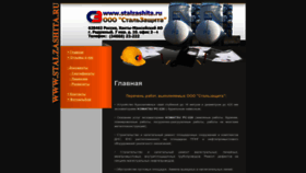 What Stalzashita.ru website looked like in 2022 (1 year ago)