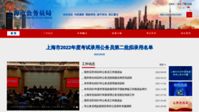 What Shacs.gov.cn website looked like in 2022 (1 year ago)
