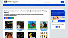 What Spoemdruzya.ru website looked like in 2022 (1 year ago)
