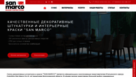 What Sanmarco-volgograd.ru website looked like in 2022 (1 year ago)