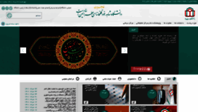 What Shahed.ac.ir website looked like in 2022 (1 year ago)