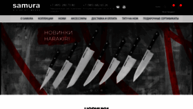What Samura.ru website looked like in 2022 (1 year ago)
