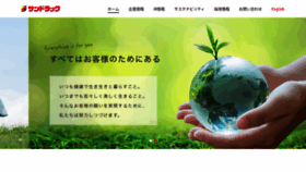 What Sundrug.co.jp website looked like in 2022 (3 years ago)