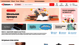 What Satom.ru website looked like in 2022 (2 years ago)