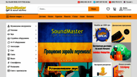 What Soundmaster.ua website looked like in 2022 (1 year ago)