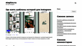 What Stapico.ru website looked like in 2022 (1 year ago)