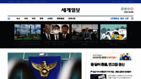 What Segye.com website looked like in 2022 (1 year ago)