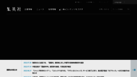 What Shueisha.co.jp website looked like in 2022 (1 year ago)