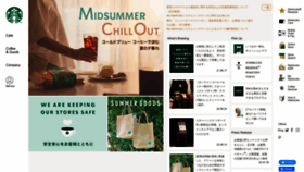 What Starbucks.co.jp website looked like in 2022 (1 year ago)