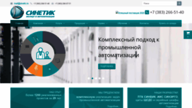 What Sinetic.ru website looked like in 2022 (1 year ago)