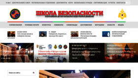 What School-of-safety-russia.ru website looked like in 2022 (2 years ago)