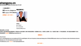 What Shangyou.cn website looked like in 2022 (1 year ago)
