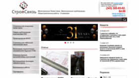 What Stroisvias.ru website looked like in 2022 (1 year ago)