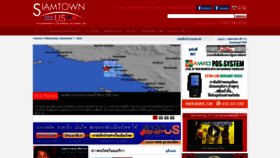 What Siamtownus.com website looked like in 2022 (1 year ago)