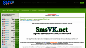 What Smsvk.net website looked like in 2022 (1 year ago)