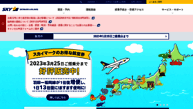 What Skymark.co.jp website looked like in 2022 (1 year ago)
