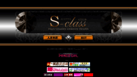 What S-class.jp website looked like in 2022 (1 year ago)