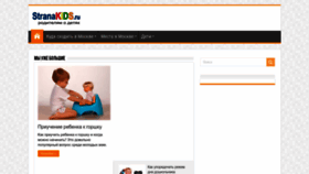 What Stranakids.ru website looked like in 2022 (3 years ago)
