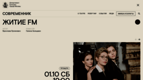 What Sovremennik.ru website looked like in 2022 (1 year ago)
