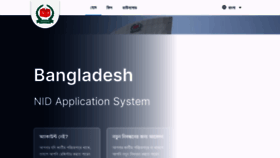 What Services.nidw.gov.bd website looked like in 2022 (1 year ago)