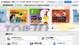 What Schoo.jp website looked like in 2022 (3 years ago)