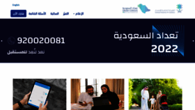 What Saudicensus.sa website looked like in 2022 (1 year ago)