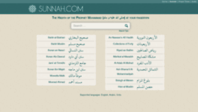 What Sunnah.com website looked like in 2022 (1 year ago)