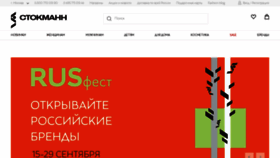 What Stockmann.ru website looked like in 2022 (1 year ago)