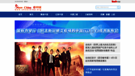 What Showchina.org website looked like in 2022 (1 year ago)
