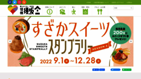 What Suzaka-kankokyokai.jp website looked like in 2022 (1 year ago)