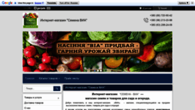 What Semena-via.com.ua website looked like in 2022 (1 year ago)
