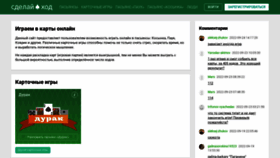 What Sdelayhod.ru website looked like in 2022 (4 years ago)