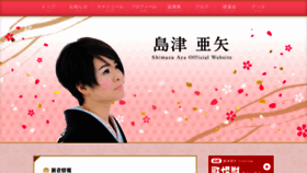 What Shimazu-aya-koenkai.com website looked like in 2022 (1 year ago)