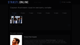 What Strasti.online website looked like in 2022 (1 year ago)