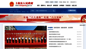 What Shanghang.gov.cn website looked like in 2022 (1 year ago)