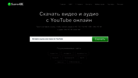 What Save4k.ru website looked like in 2022 (1 year ago)